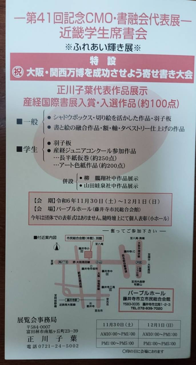 第4１回記念CMO・書融会代表展