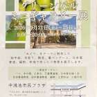 グリーンパル　ミニギャラリー展